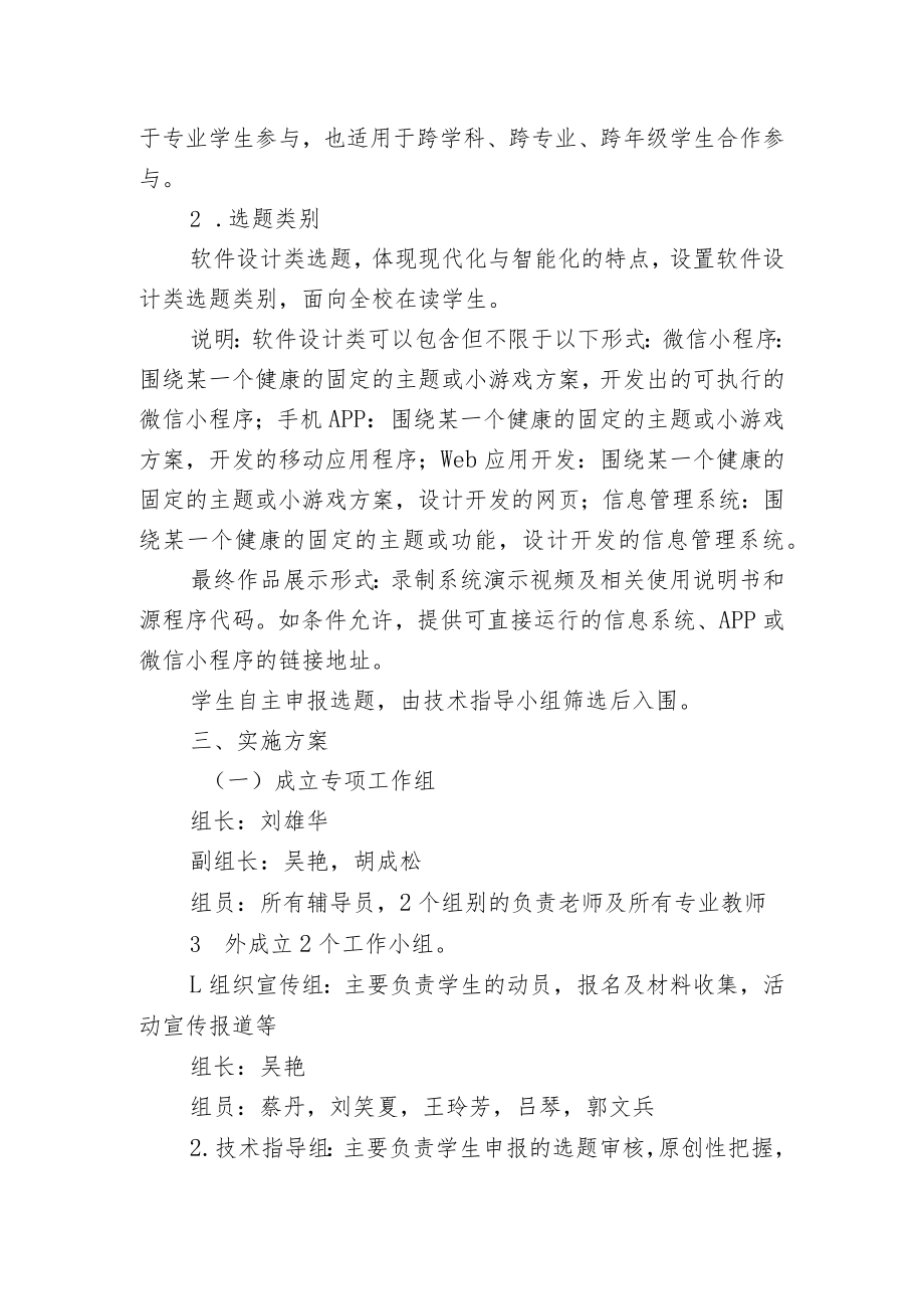 软件设计类子方案.docx_第2页