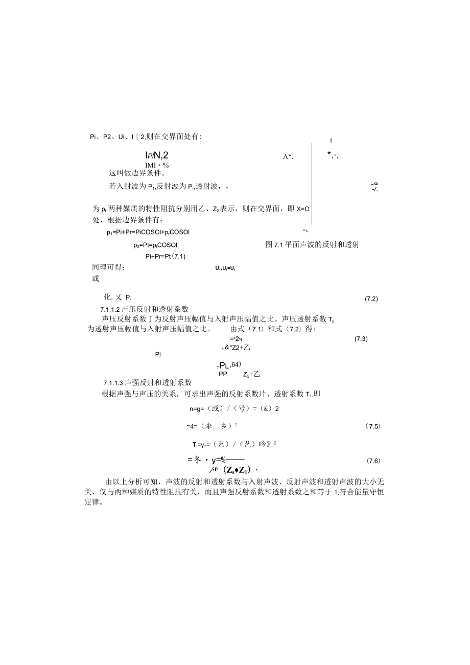 武理工噪声控制工程讲义07隔声技术.docx_第3页