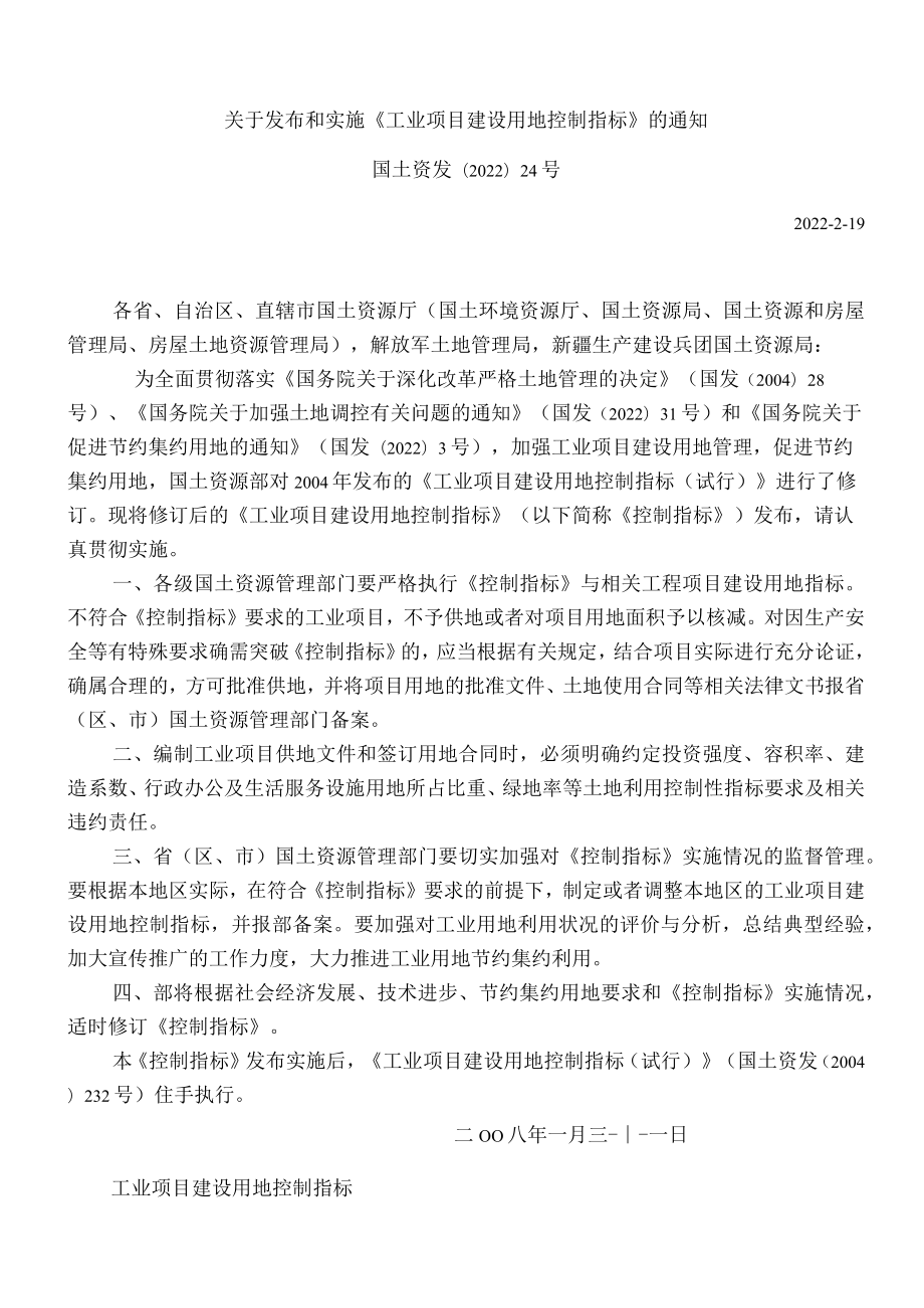 工业用地控制指标.docx_第1页