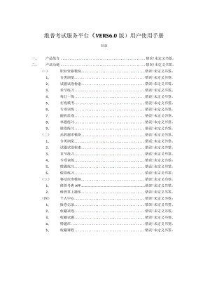 维普考试服务平台VERS0版用户使用手册.docx