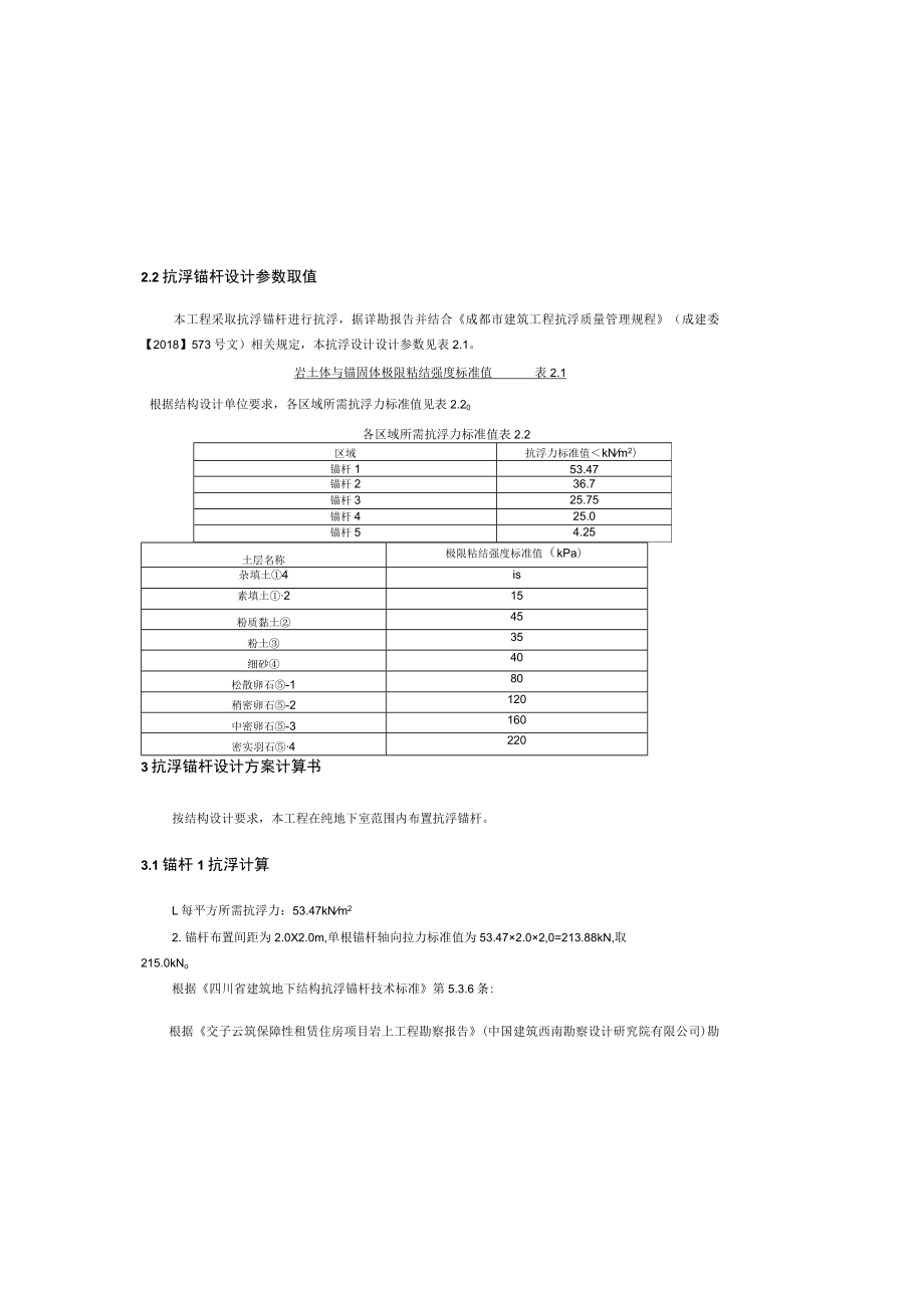 抗浮锚杆设计说明计算书.docx_第3页