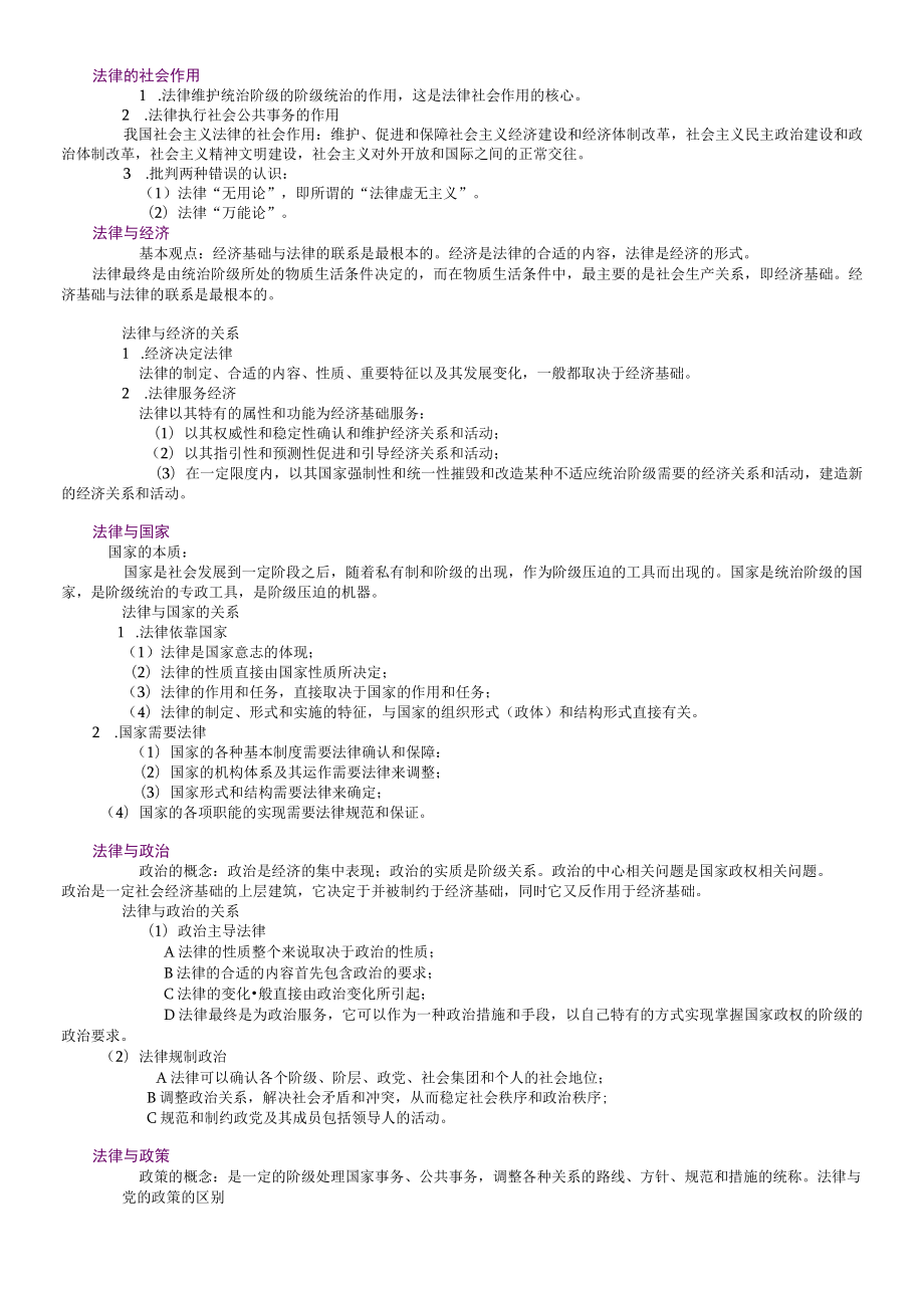 2023年整理-法律基础999.docx_第3页