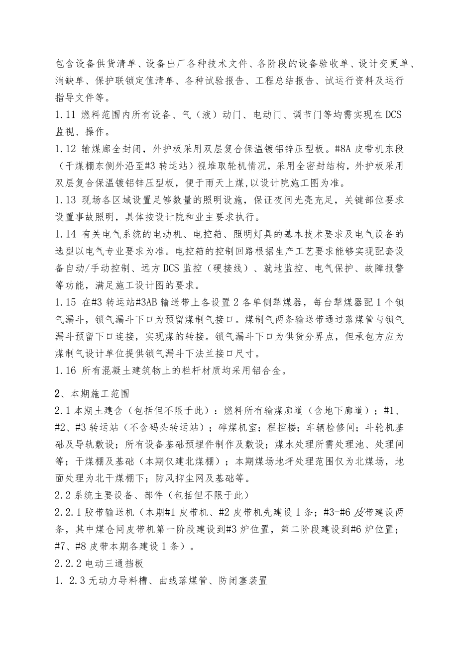 25MW发电机组工程PC总承包项目燃料部分技术协议.docx_第2页