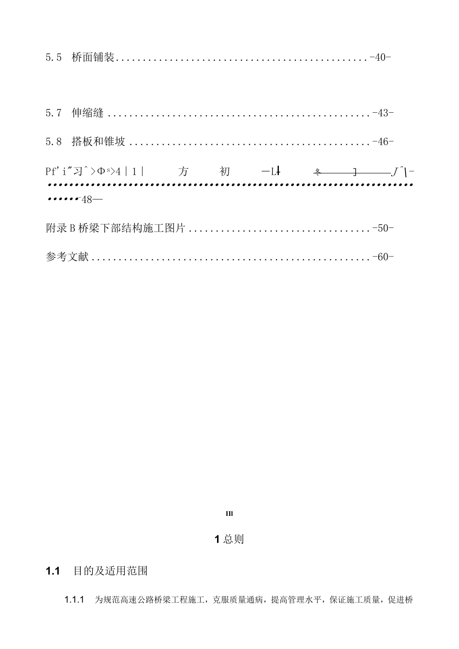 桥梁工程施工标准化实施细则.docx_第3页