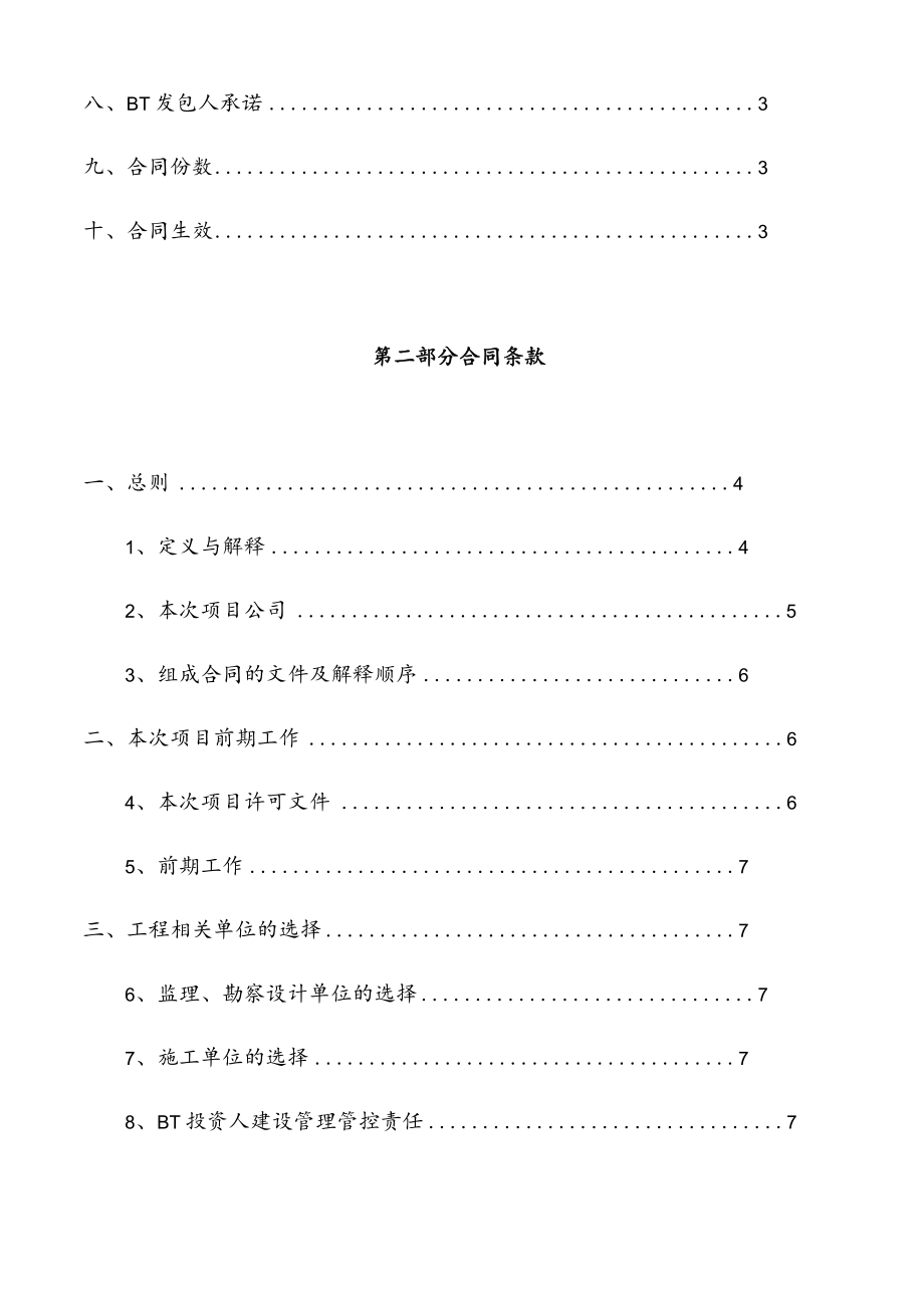 2023年整理-茂名政府投资项目管理BT合同模板范本通知.docx_第3页