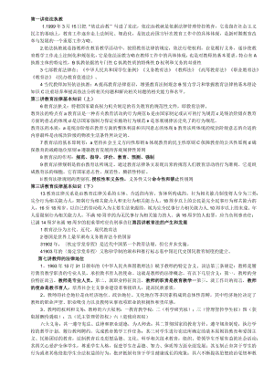 2023年整理-教学法律法规、新课改知识、教育心理学全册复习资料和模拟题[.docx