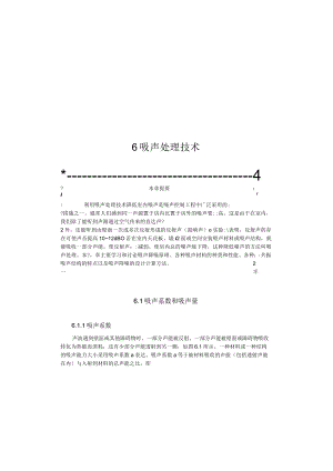 武理工噪声控制工程讲义06吸声处理技术.docx