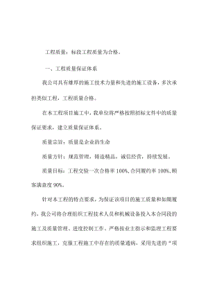 提防防洪综合治理工程工程质量保证体系与保证措施.docx