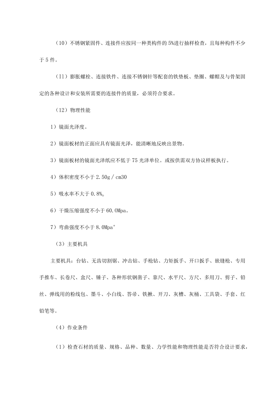 墙面干挂石材施工工艺标准.docx_第2页