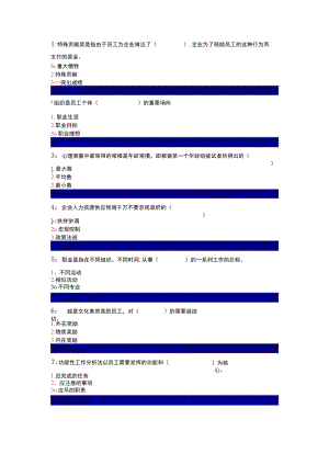 吉林大学人力资源管理答案.docx