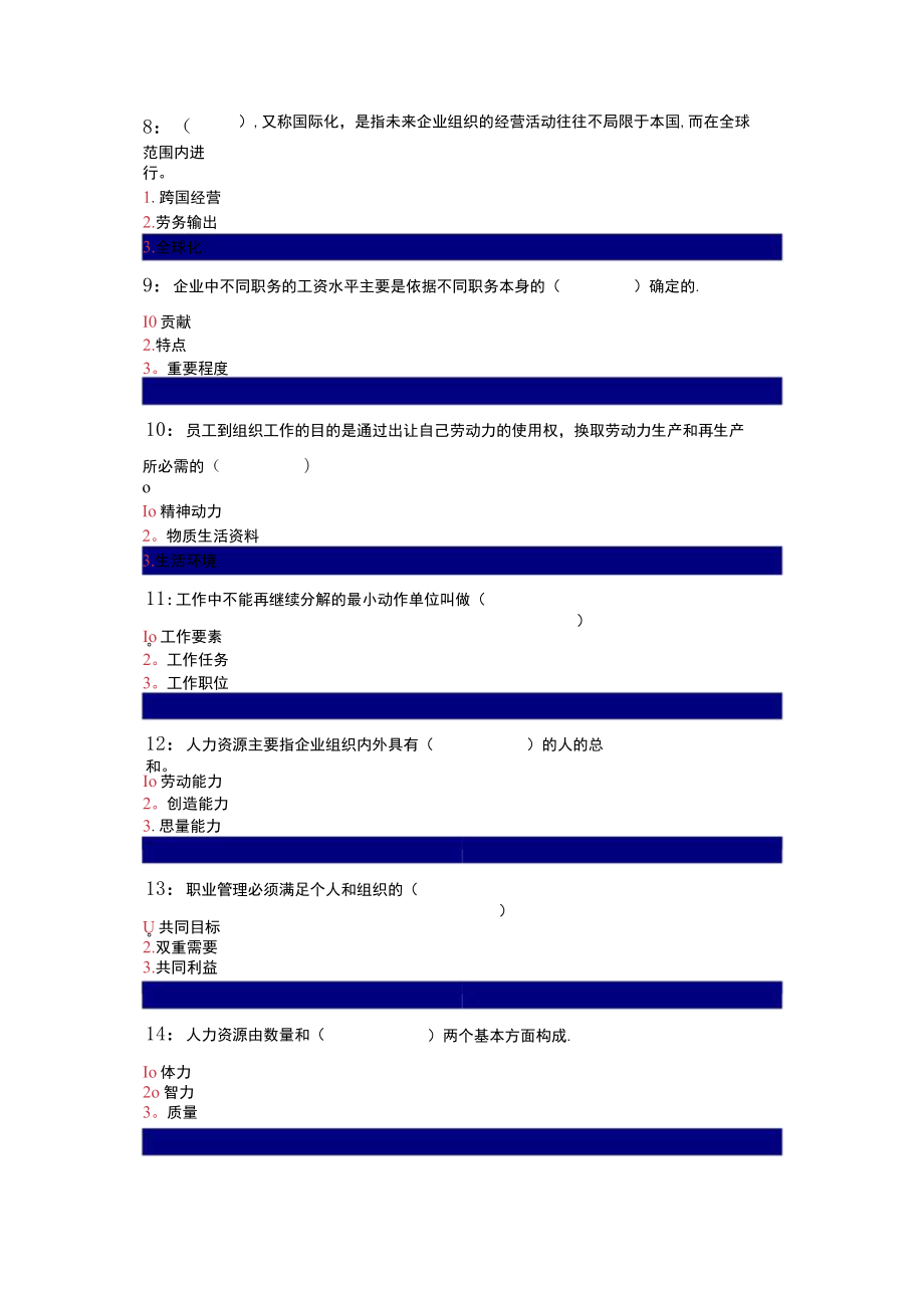 吉林大学人力资源管理答案.docx_第3页