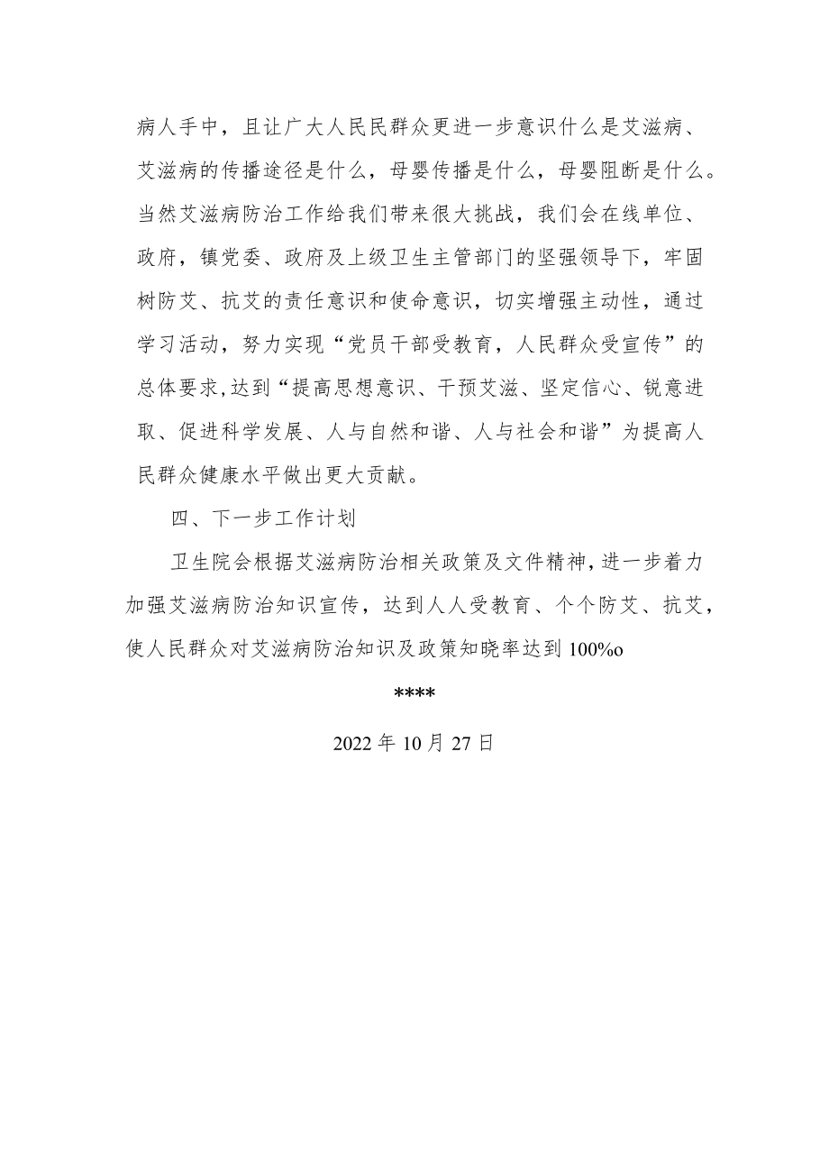 镇艾滋病防治知识培训总结.docx_第2页