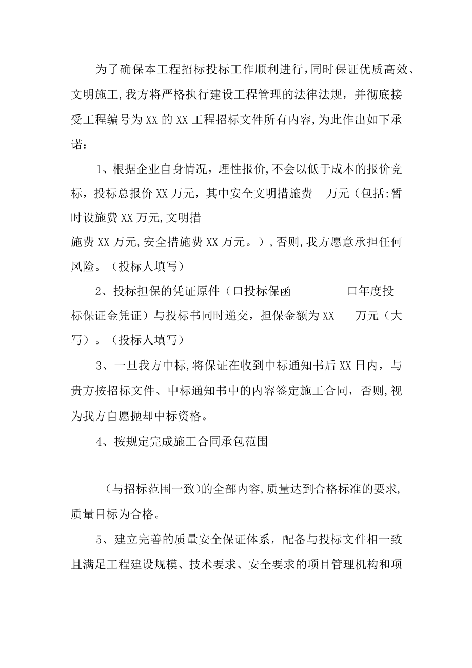 工程投标承诺书范文.docx_第3页