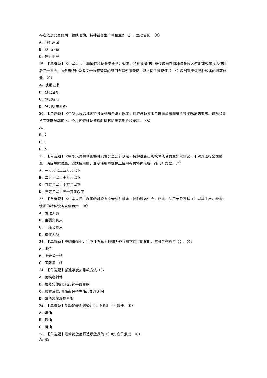 塔式起重机司机模拟考试练习卷含解析 第三份.docx_第3页