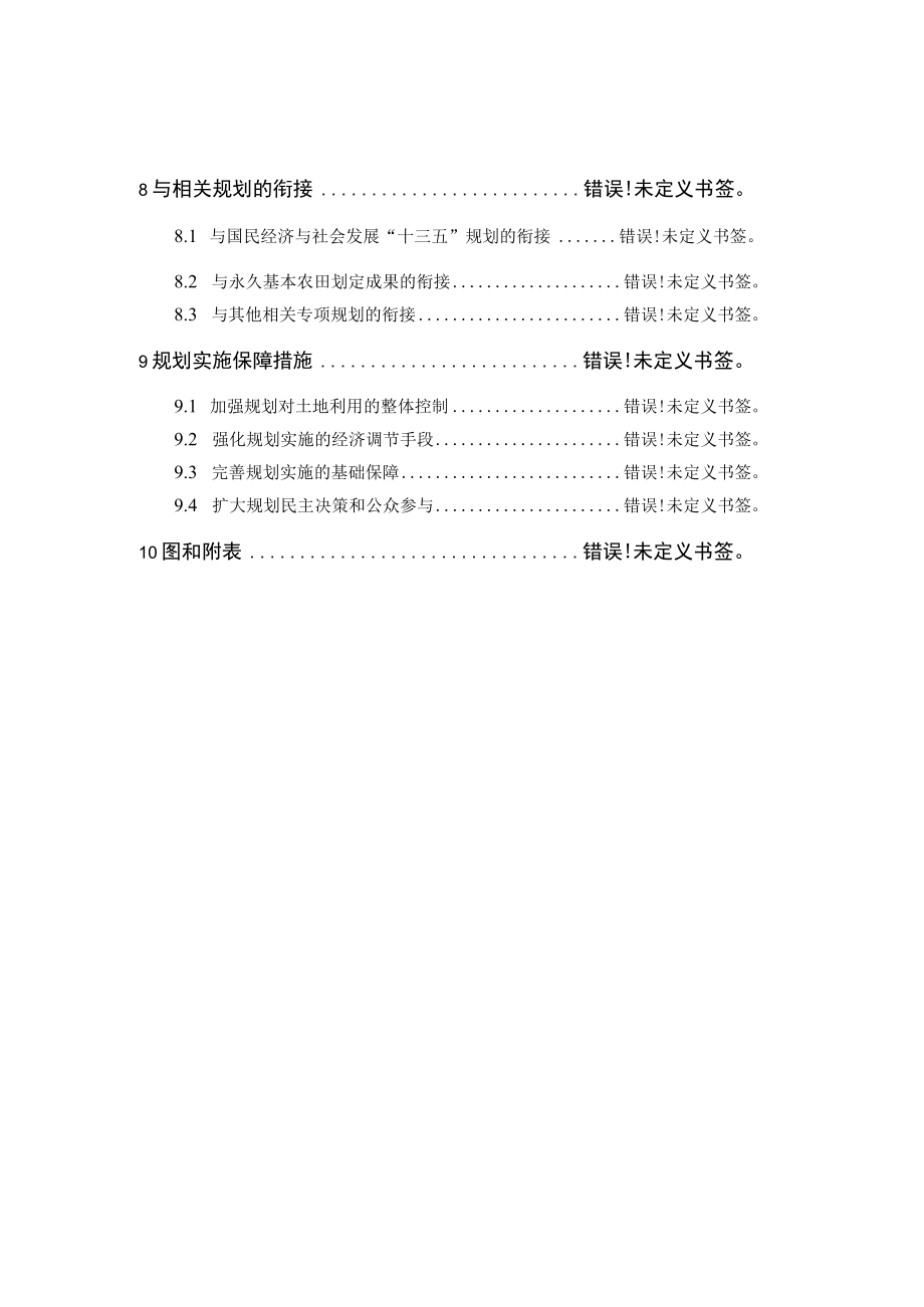 舞钢市土地利用总体规划.docx_第3页