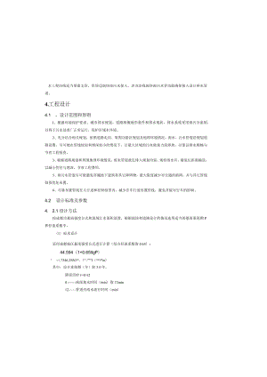 繁昌3路道路新建工程--排水工程设计说明.docx