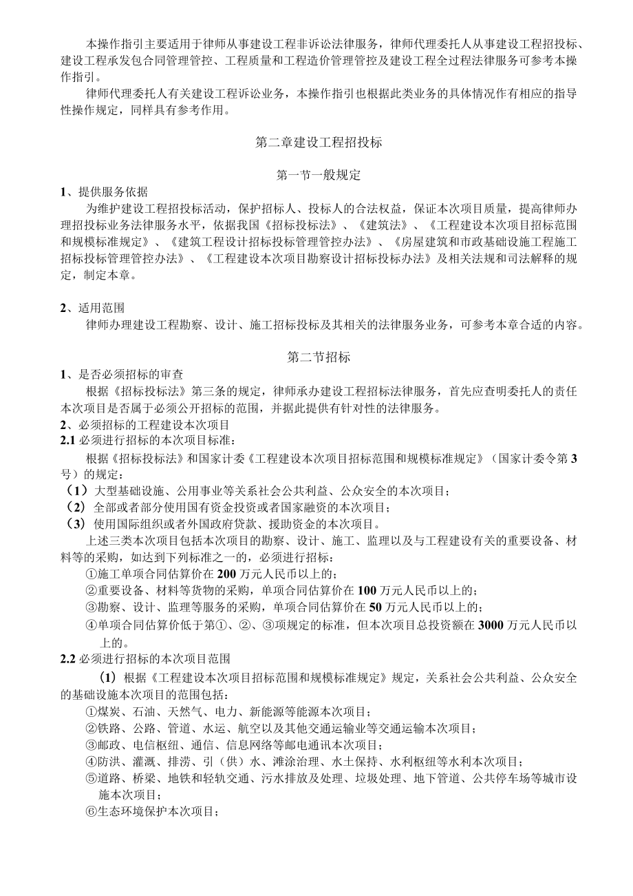 2023年整理-律师办理建设工程法律务操作指引某某.docx_第2页