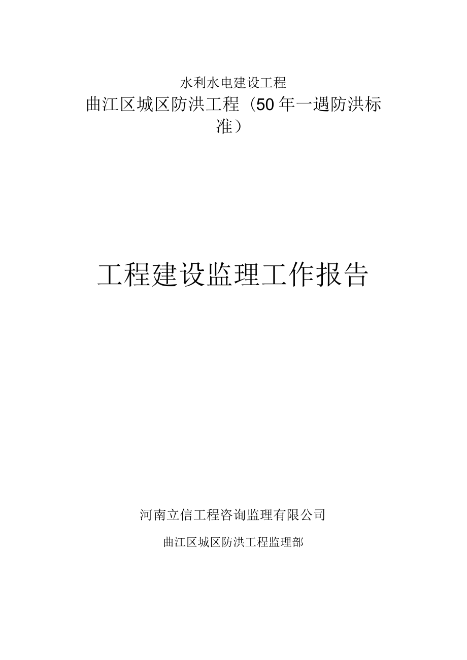 防洪工程验收报告.docx_第1页