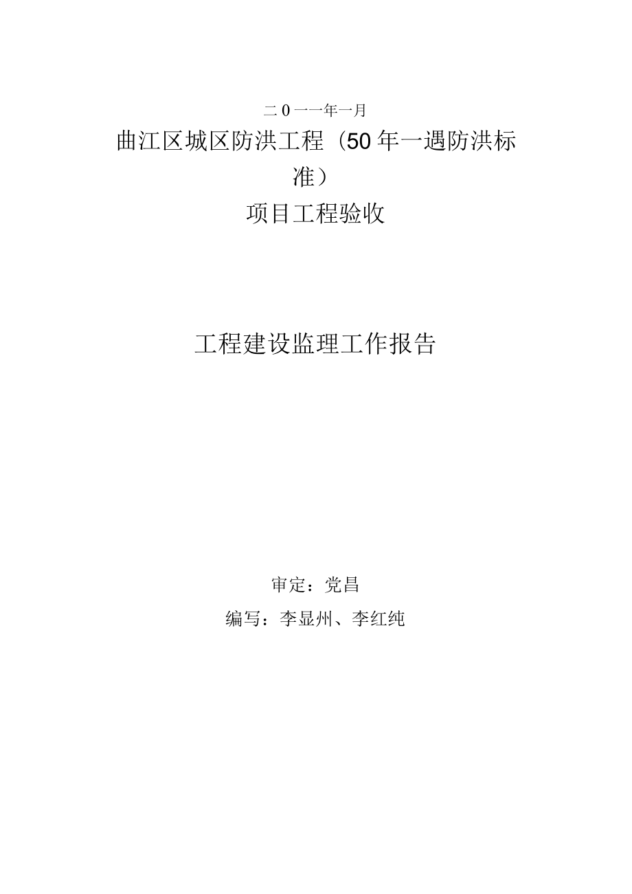 防洪工程验收报告.docx_第2页