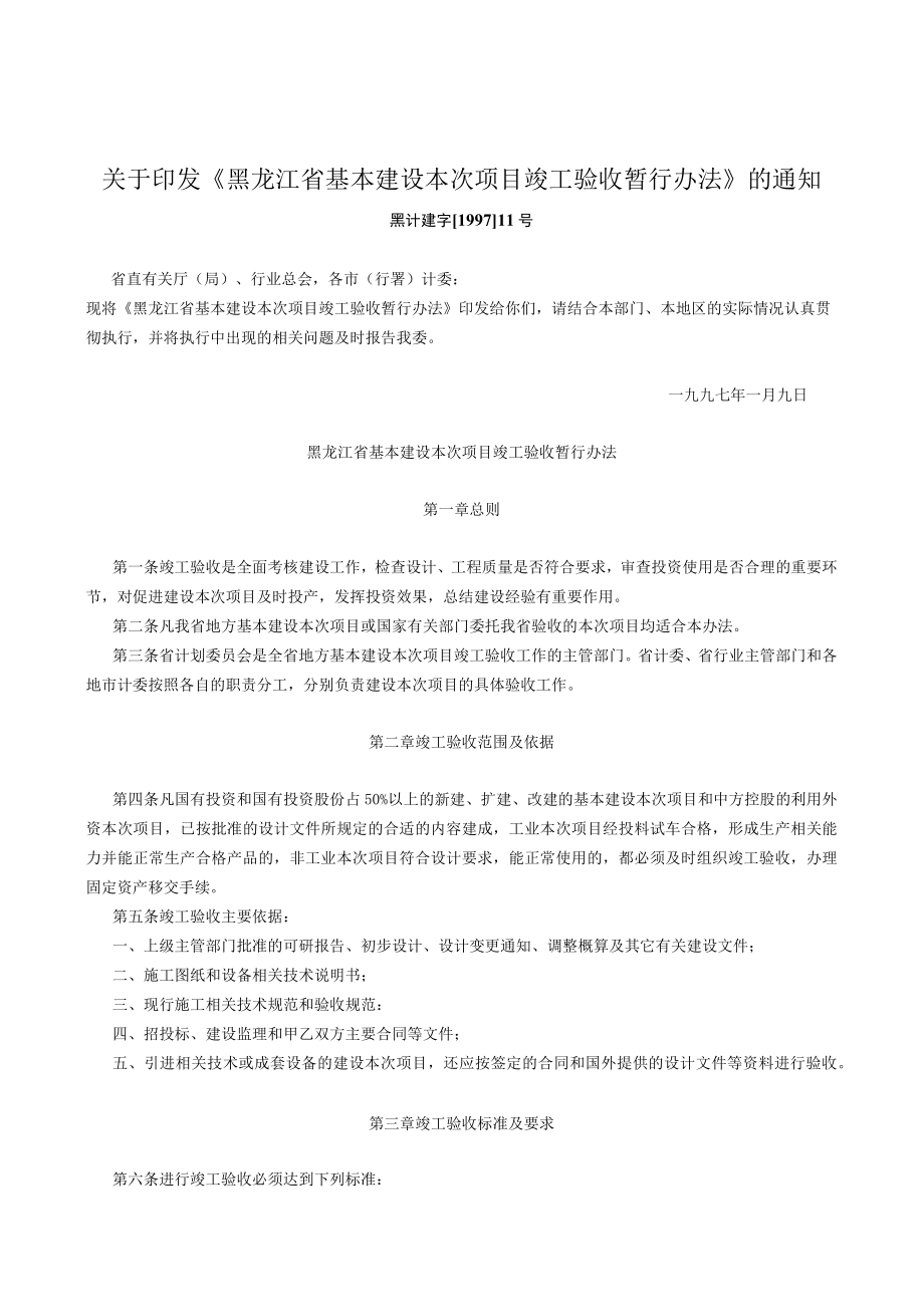 2023年整理-竣工验收法律法规及办件流程.docx_第2页