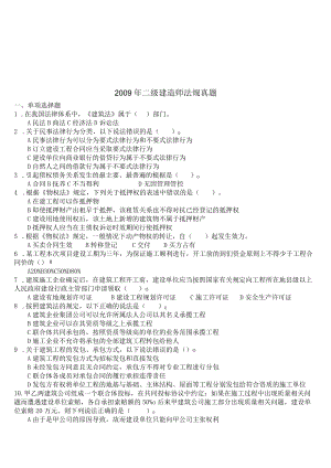 2023年整理-某年度二级建造师法规真题.docx