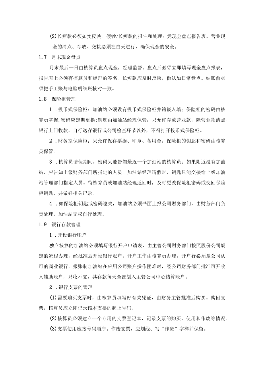 加油站财务管理制度细则.docx_第3页