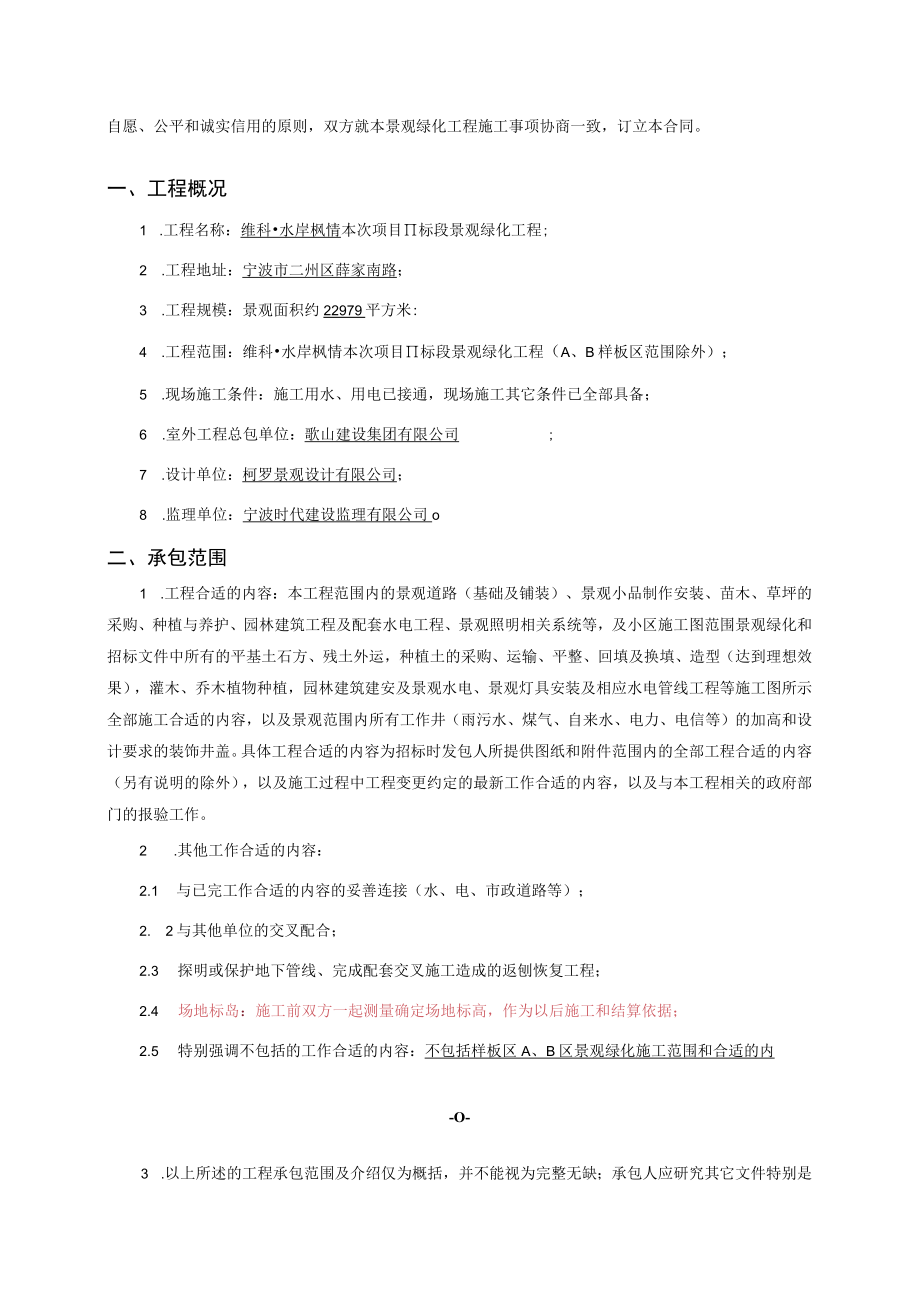 2023年整理-景观绿化合同模板范本x.docx_第3页