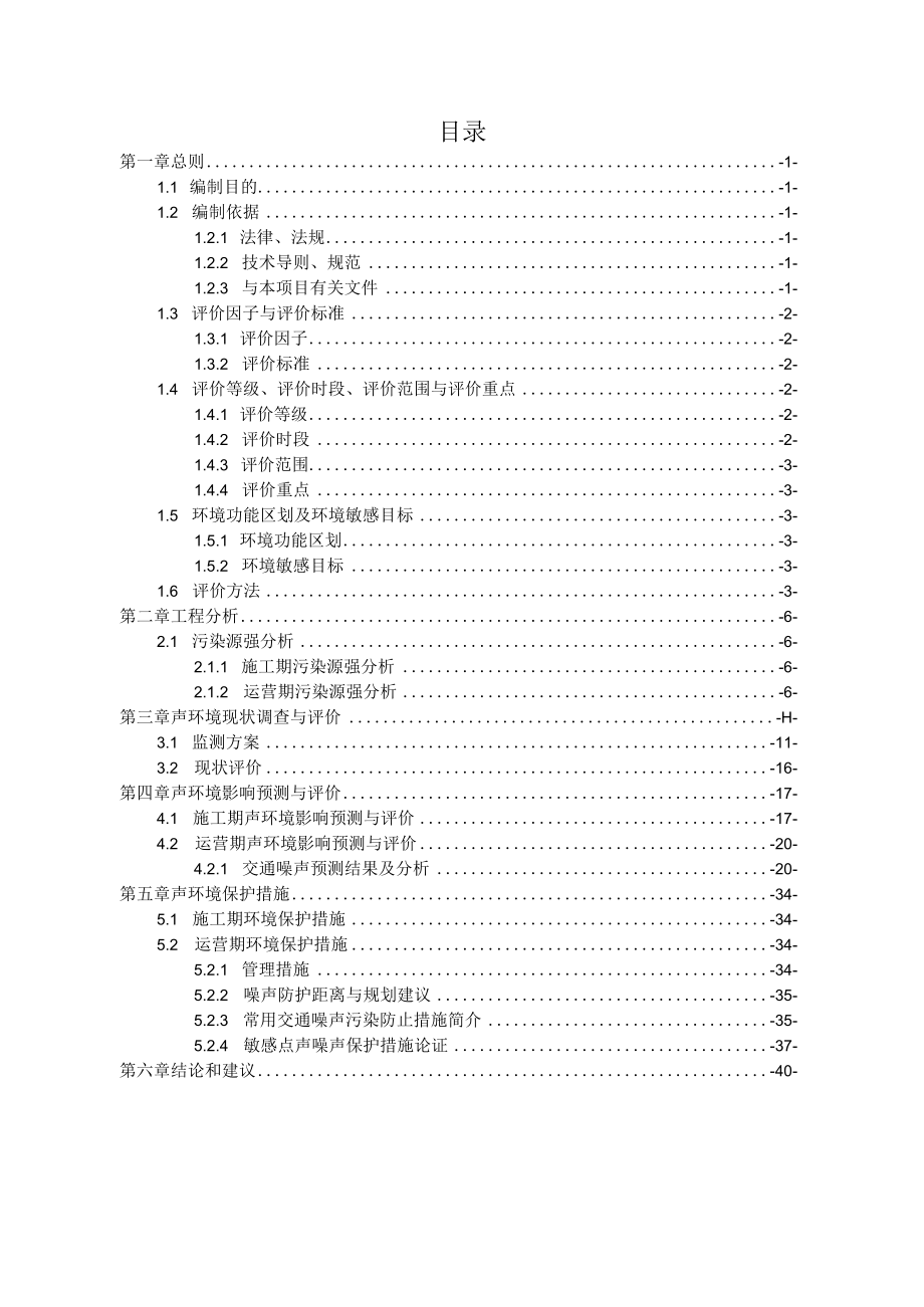 滁州高新区城东片区产业升级示范园一期建设项目噪声环境影响专项评价报告.docx_第2页