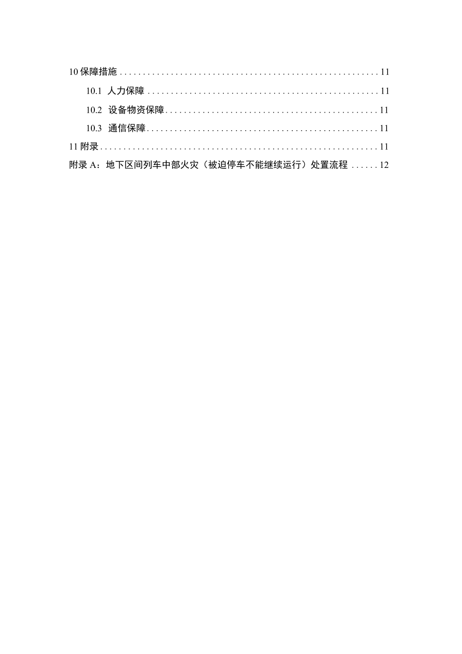 列车火灾应急预案.docx_第2页