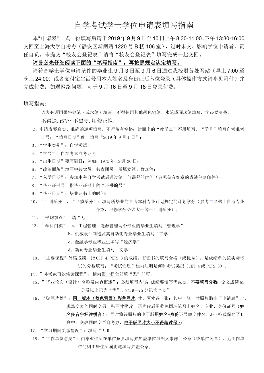 自学考试学士学位申请表填写指南.docx_第1页