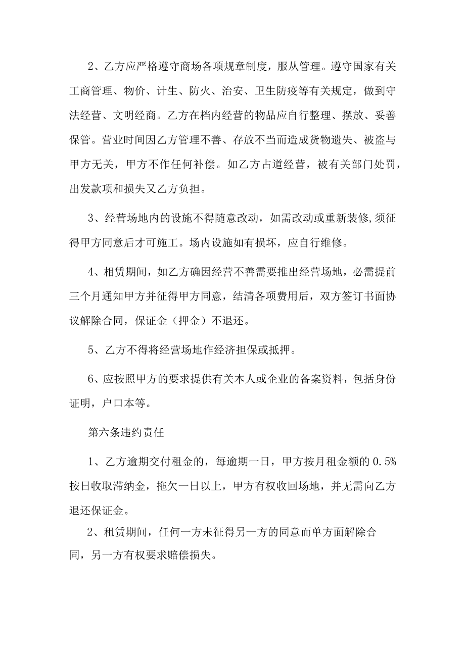 商铺摊位租赁合同.docx_第3页