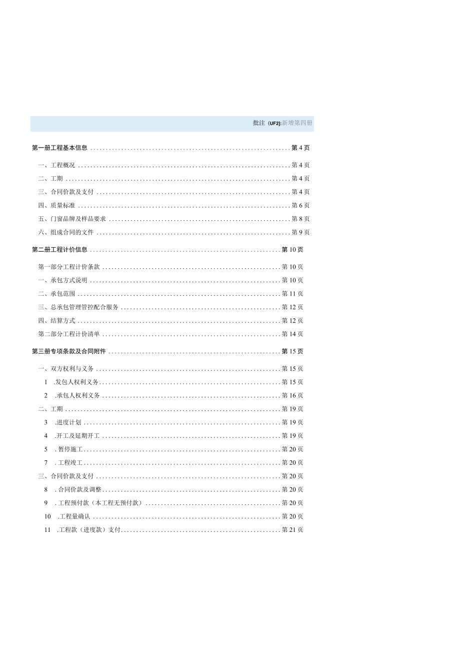 2023年整理-铝合金、塑钢门窗工程施工合同模板范本.docx_第2页