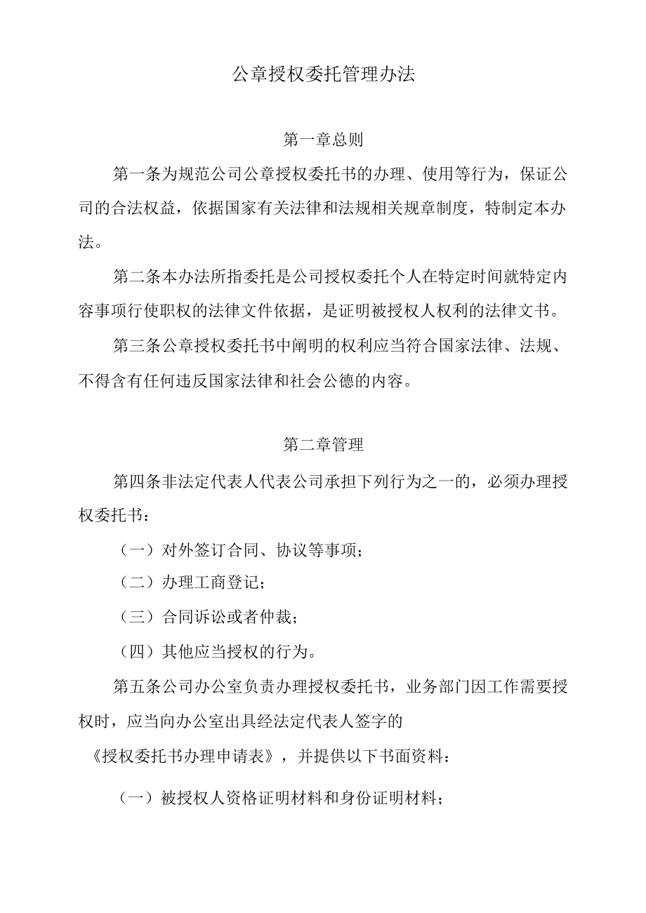 公章授权委托书管理办法.docx_第1页