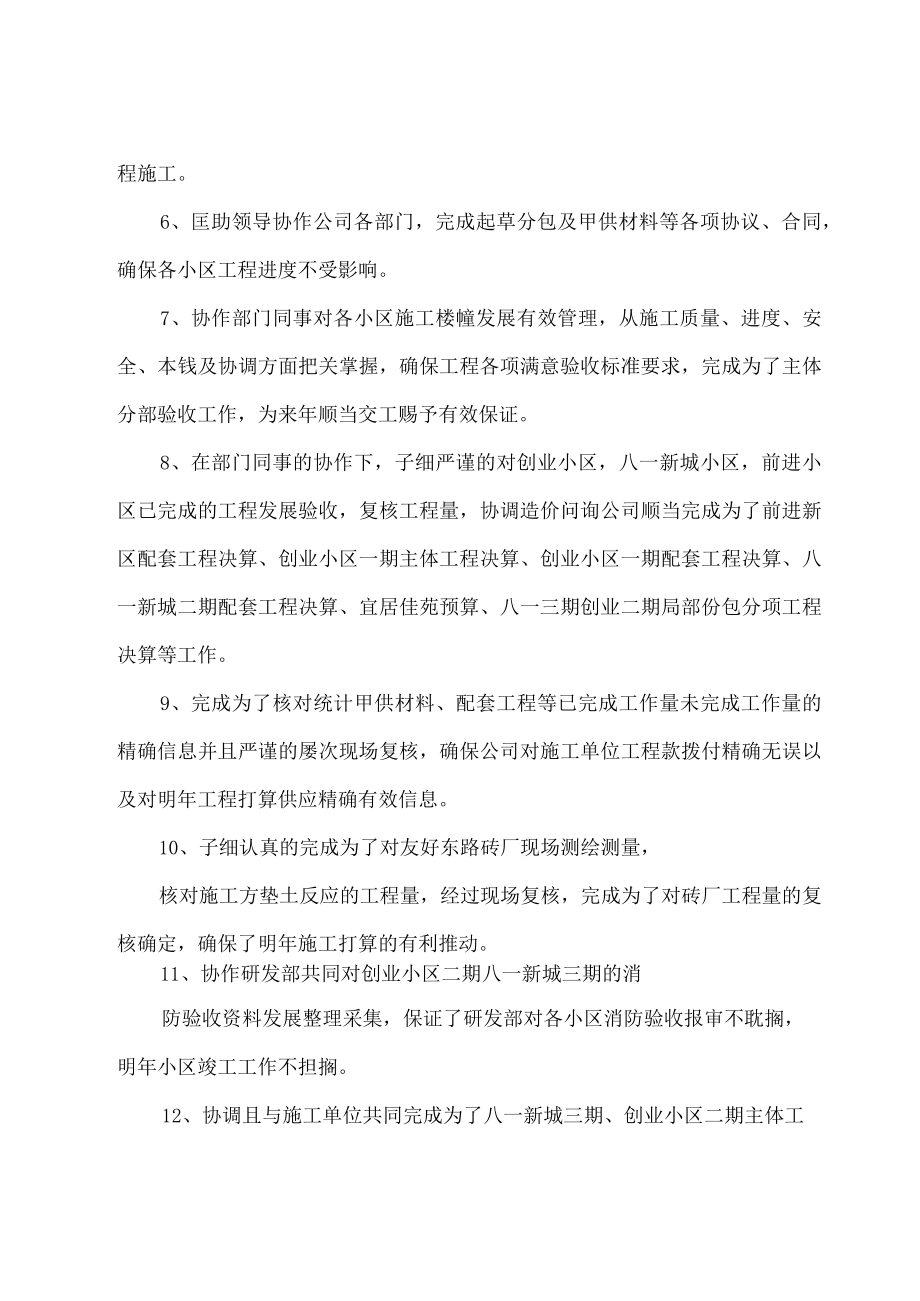 工程部主管个人工作总结.docx_第2页