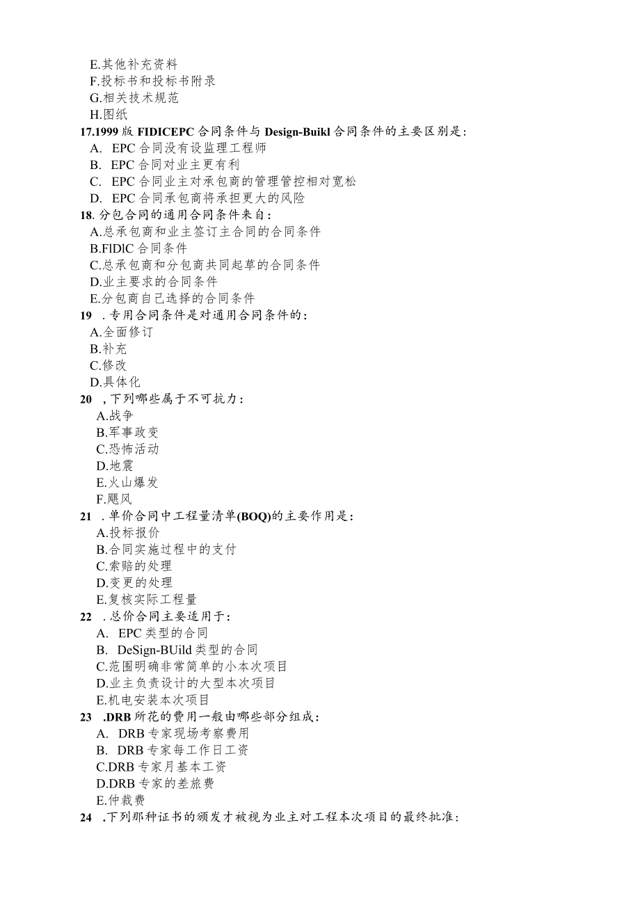 2023年整理-天津大学管理学院工程管理系国工合同模板管理试卷A.docx_第3页