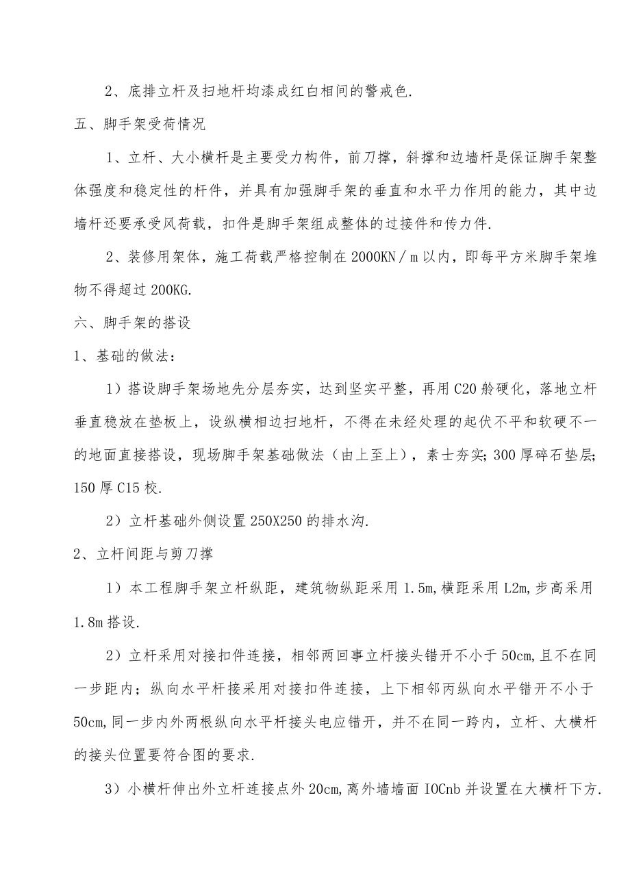 廿三里脚手架专项安全方案工程文档范本.docx_第2页