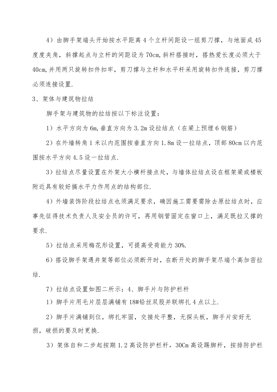 廿三里脚手架专项安全方案工程文档范本.docx_第3页