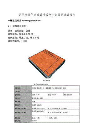 市民文体活动中心（体艺健身中心提档升级）项目--绿色建筑碳排放全生命周期计算报告.docx