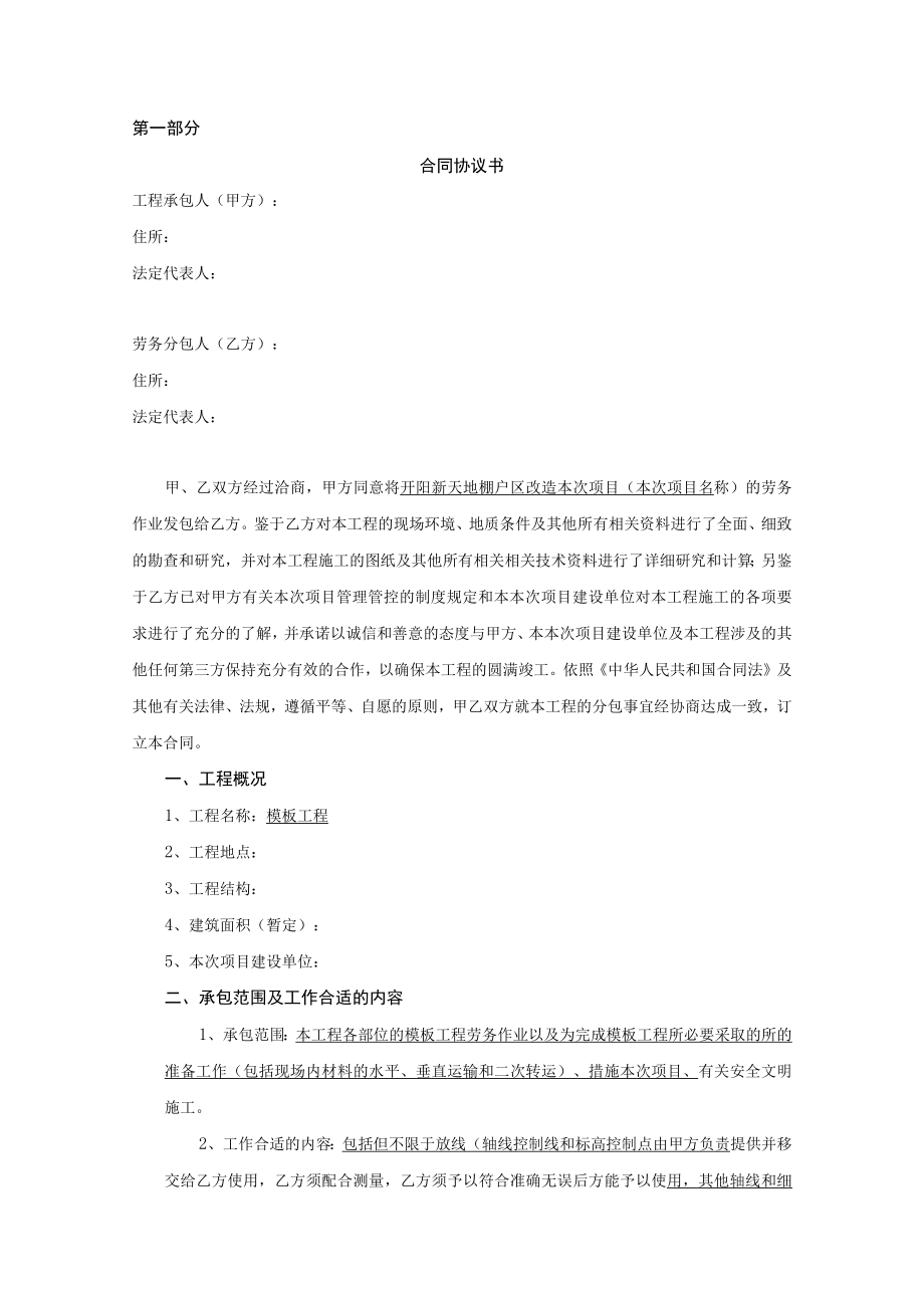 2023年整理-模板工程施工分包合同模板.docx_第2页