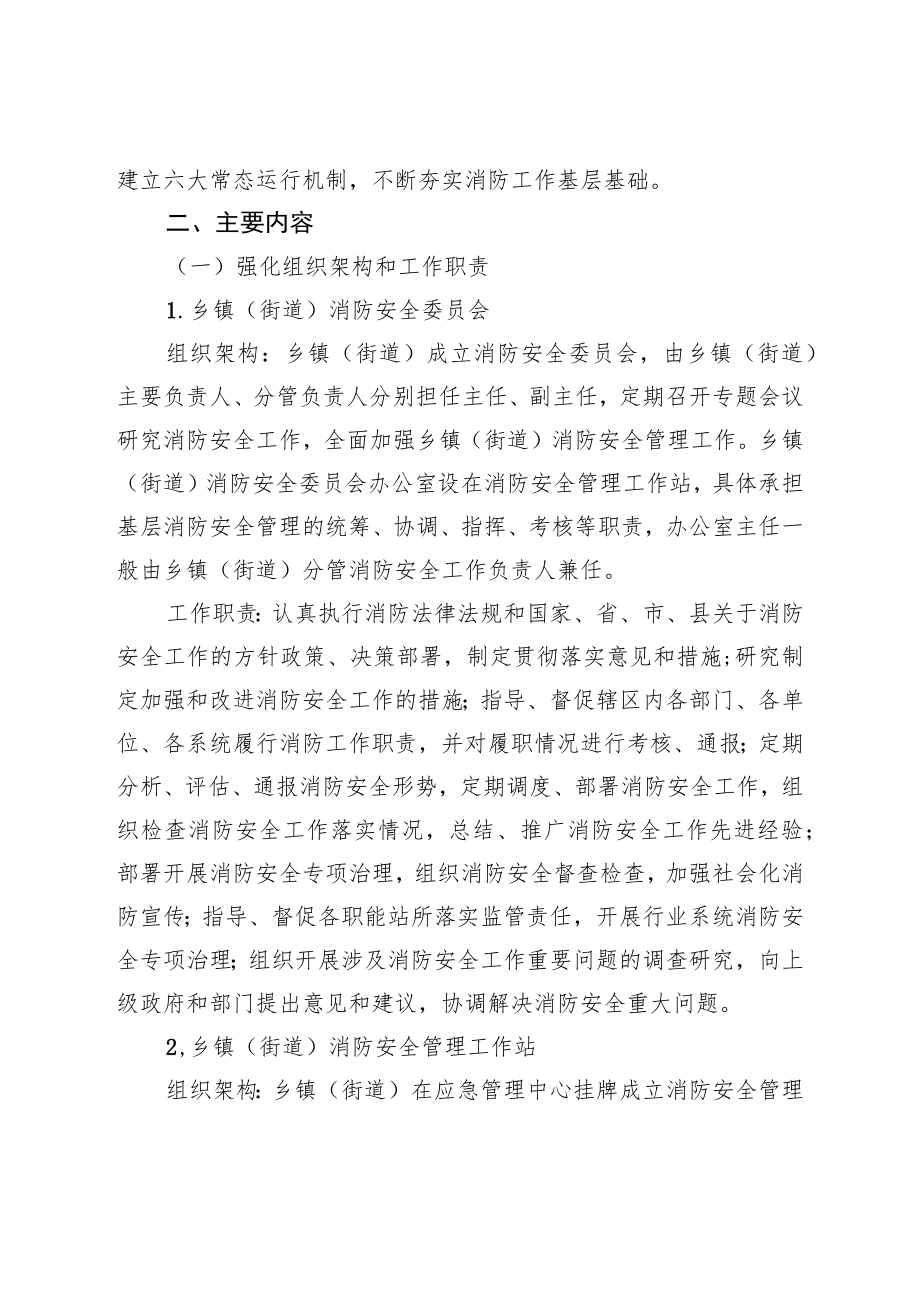 关于进一步规范乡镇（街道）消防工作的实施意见.docx_第2页