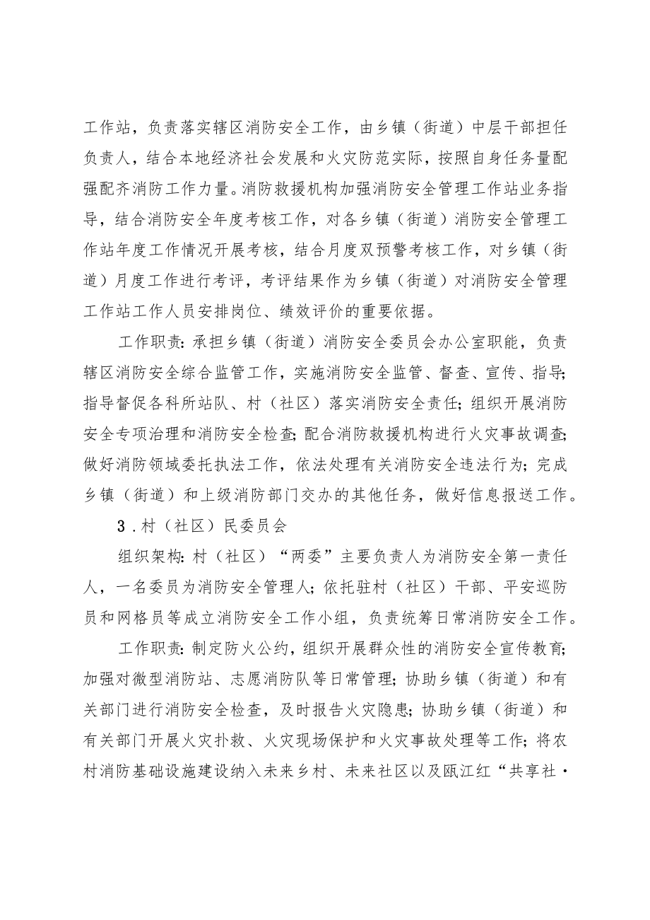 关于进一步规范乡镇（街道）消防工作的实施意见.docx_第3页