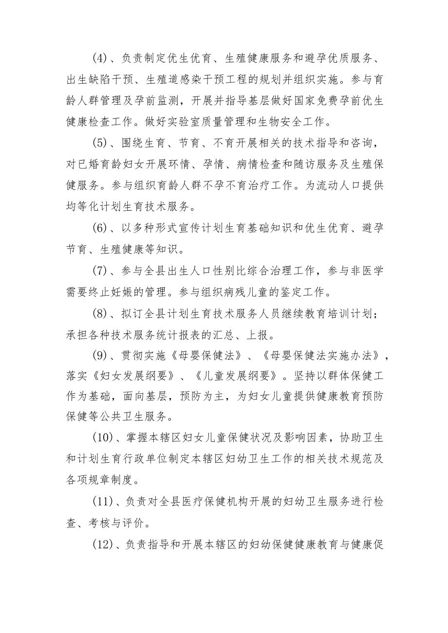 龙南市妇幼保健计划生育服务中心单位整体支出评价报告.docx_第2页