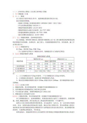 主体结构主要施工方法或方案和施工措施.docx