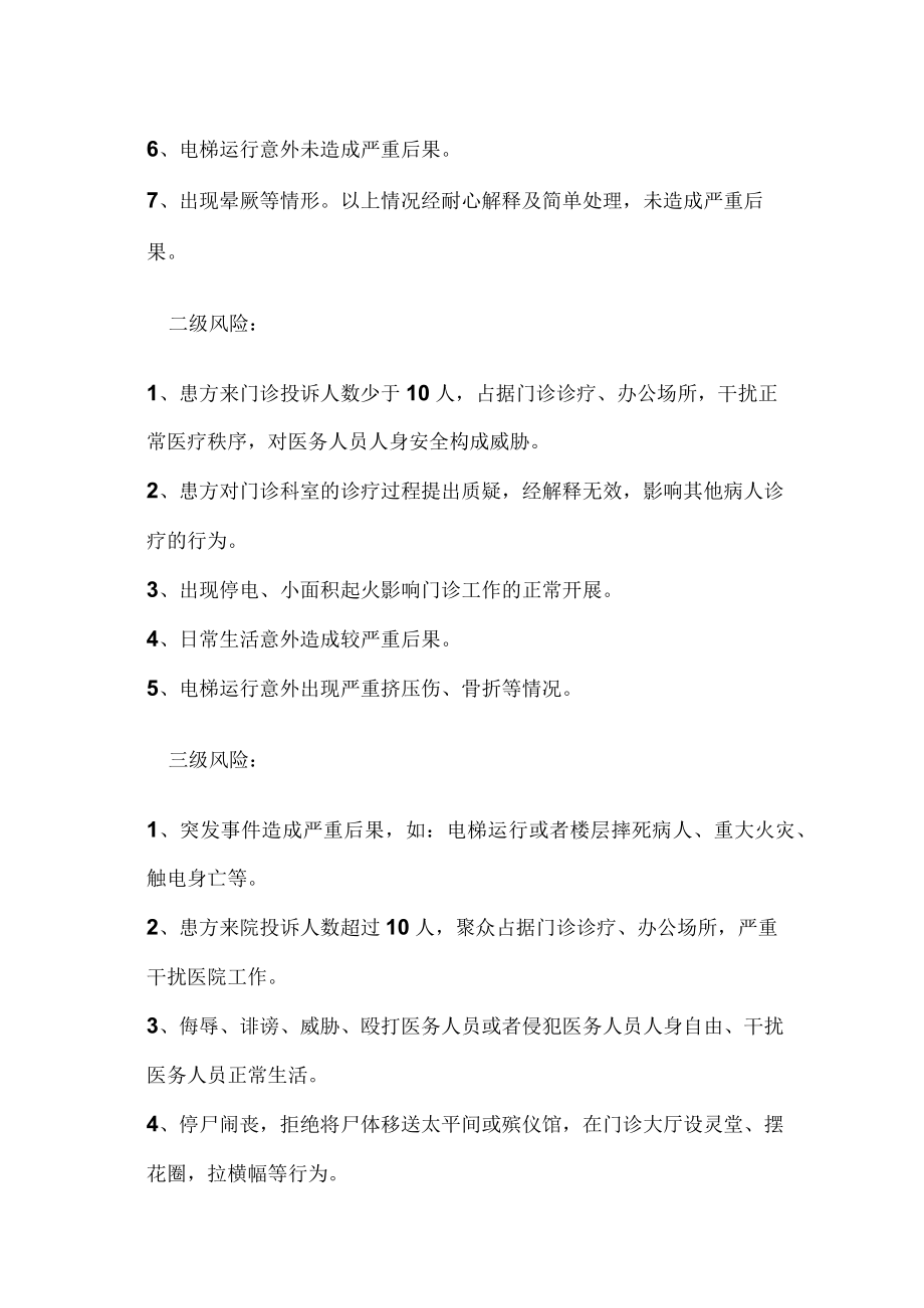 门诊突发事件预警机制及处理预案.docx_第2页