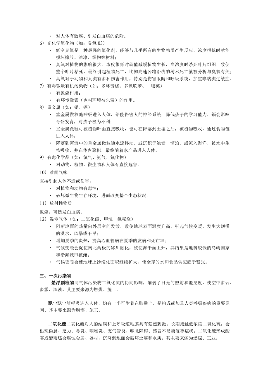 北师大环境工程概论讲义06大气污染.docx_第2页