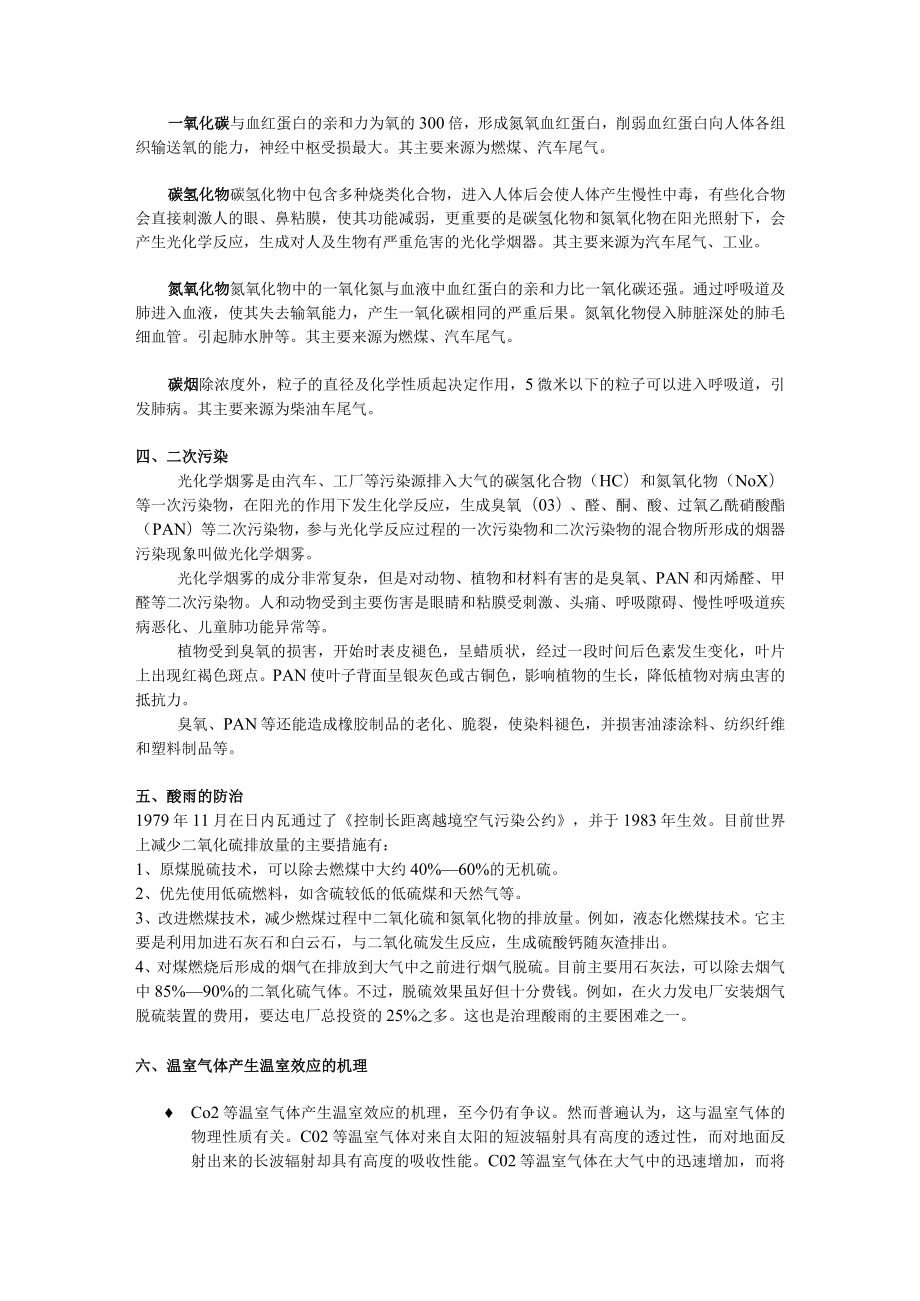 北师大环境工程概论讲义06大气污染.docx_第3页