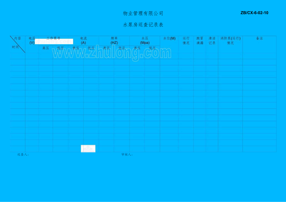 水泵房巡查记录表secret工程文档范本.docx_第1页