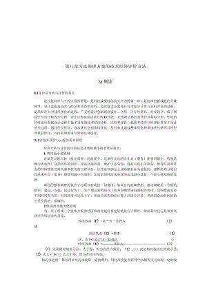 武理工城市污水处理工程讲义08污水处理方案的技术经济评价方法.docx