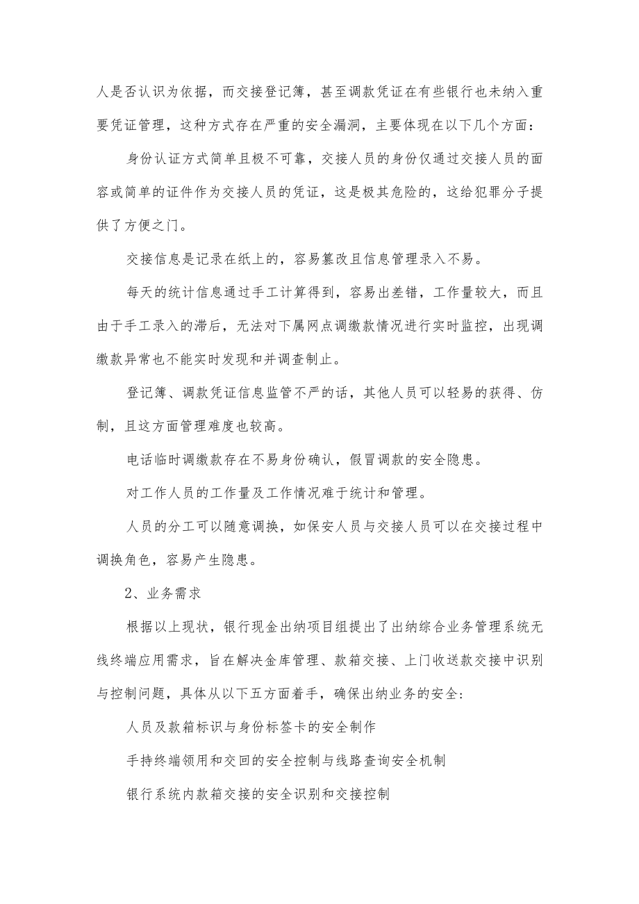 金融押运IC卡指纹验证管理系统.docx_第2页