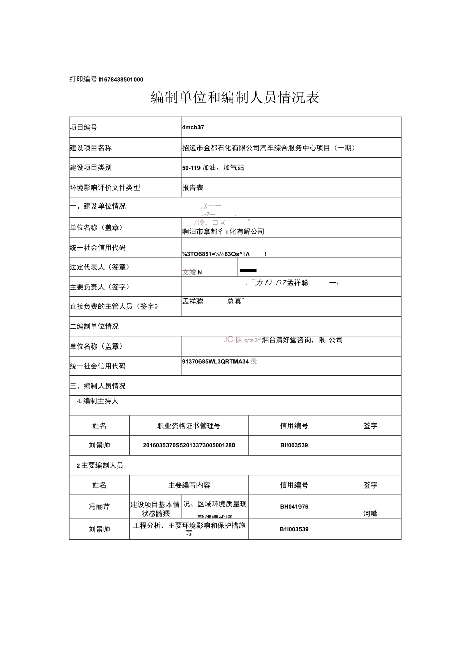 汽车综合服务中心项目（一期）环评报告表.docx_第2页